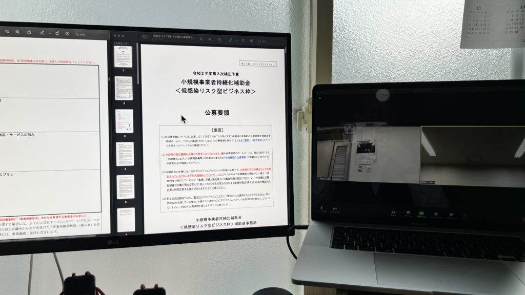 小規模事業者持続化補助金