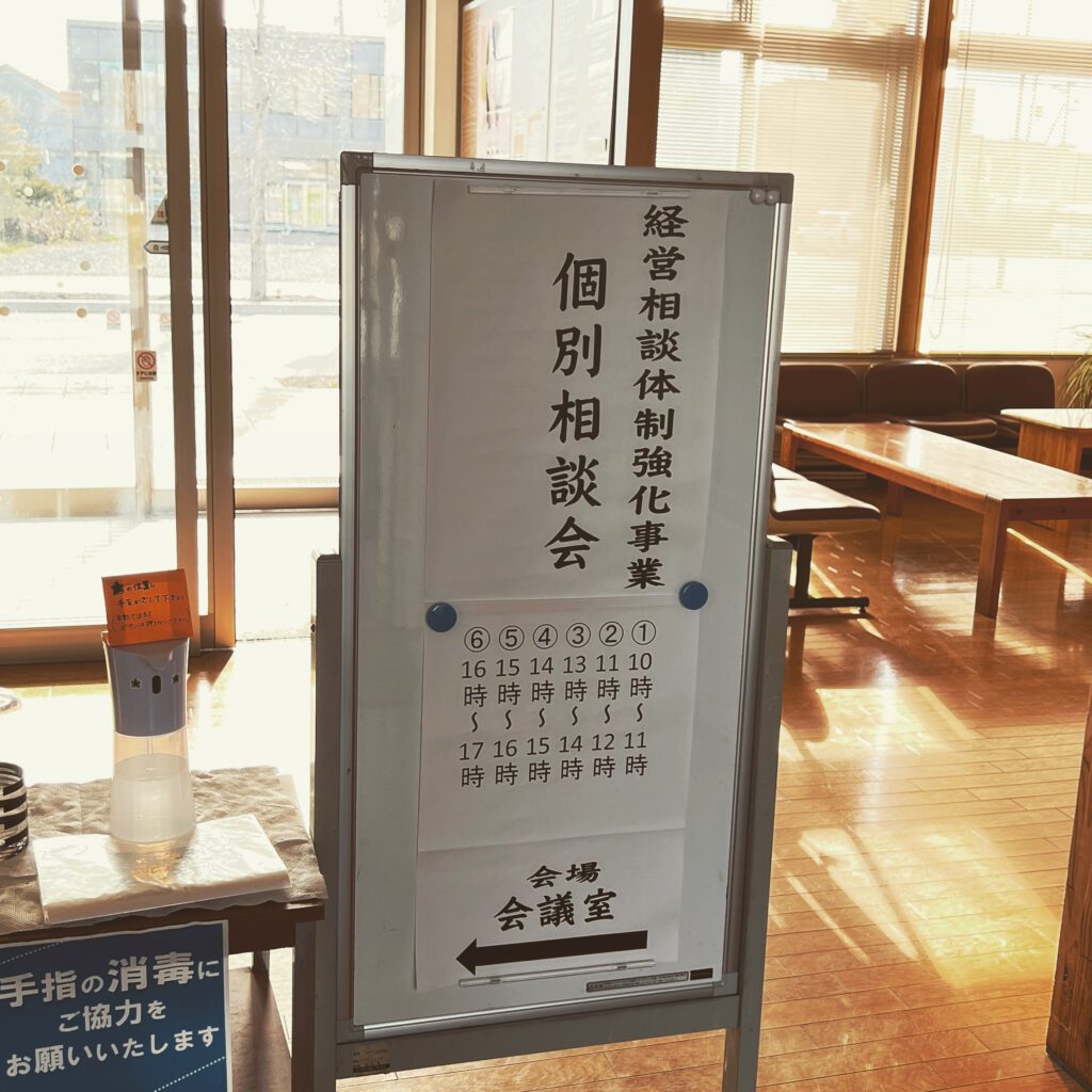 経営相談体制強化事業