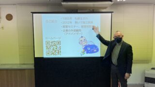 北海道 経営コンサル セミナー 講習会 講演