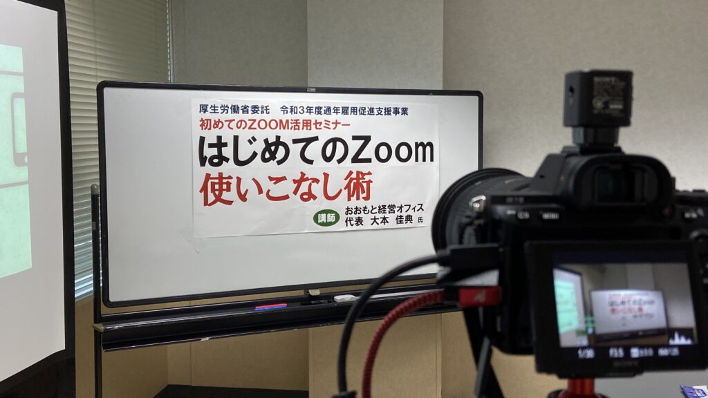 リモート講演会 運営委託 札幌