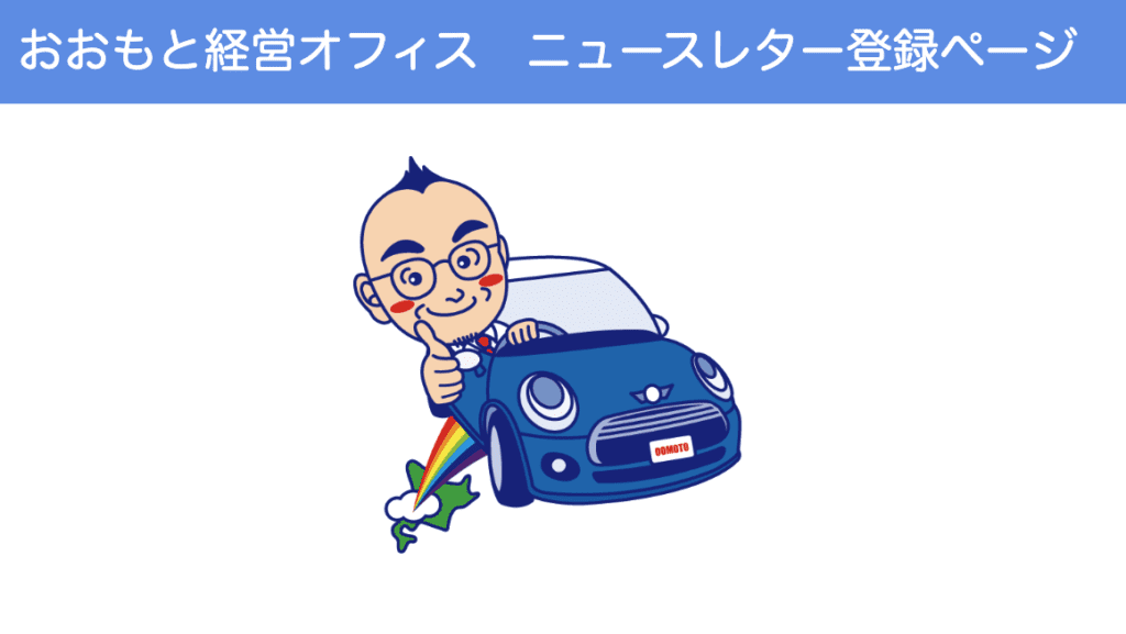 ニュースレター