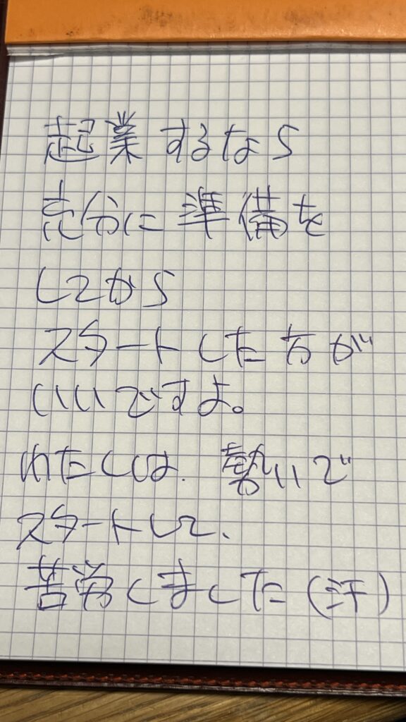 起業への勇気：私の道のりとその教訓を共有します
