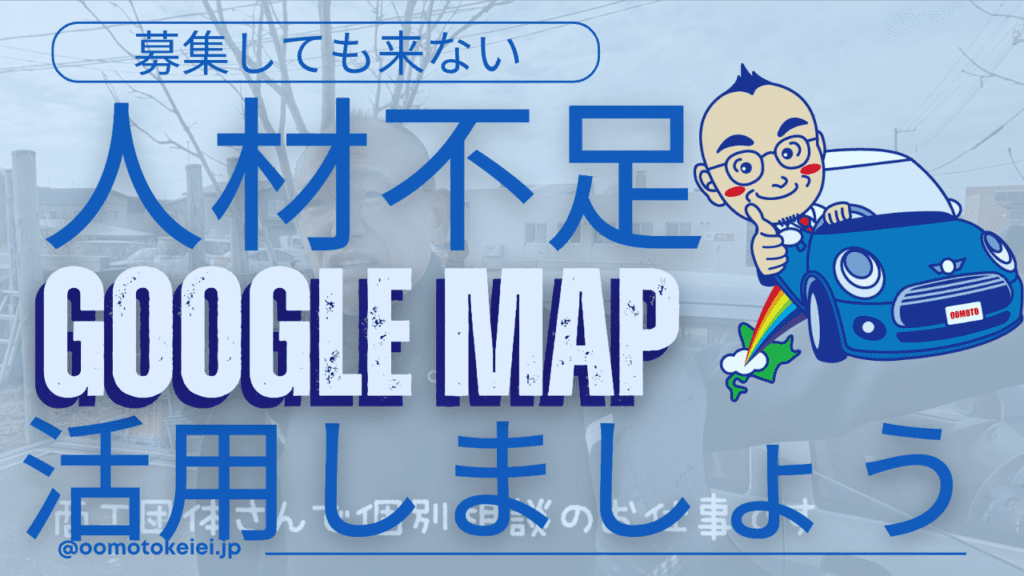 人材を探すとき、GoogleマップとInstagramを使うことをおすすめしてます。