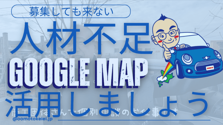 人材を探すとき、GoogleマップとInstagramを使うことをおすすめしてます。