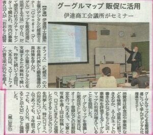 Googleマップを販売促進に活用する方法