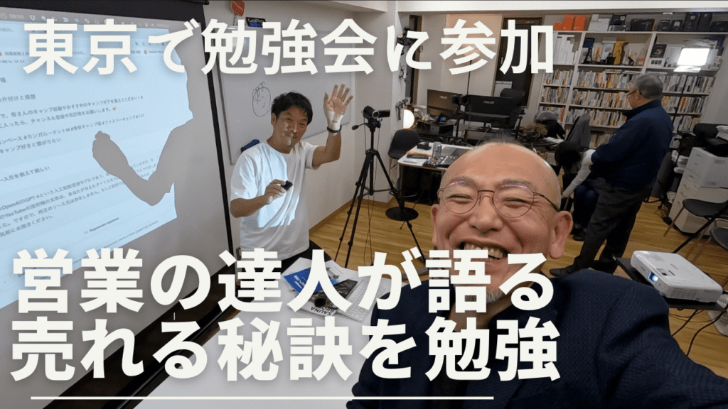 高橋真樹塾での勉強会に参加！久々の仲間と情報交換・効果的な販促営業術を学ぶ！飲み会でも刺激的な話題で楽しく盛り上がる体験