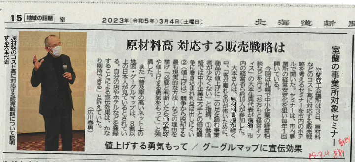 北海道新聞でセミナー講師が紹介された