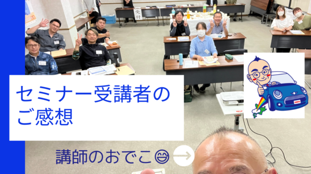創業3年未満の社長向けに開催したGoogleマップ活用セミナーの、石狩商工会議所さまからのフィードバックを紹介します。また参加者の社長さんの感想も共有します。