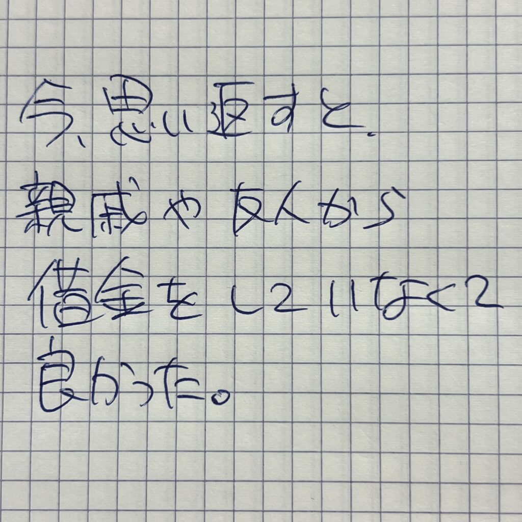 経営者の難問に挑む: なぜ親戚や友人からの借金を避けるべきなのか
