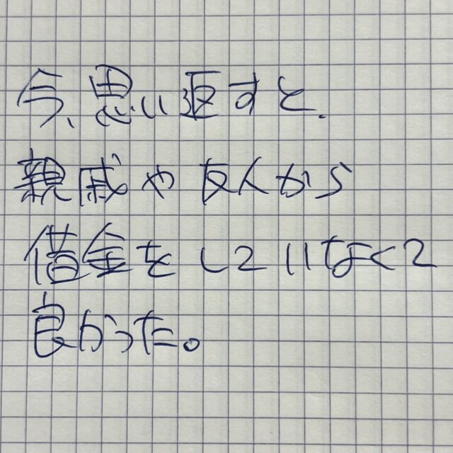 経営者の難問に挑む: なぜ親戚や友人からの借金を避けるべきなのか