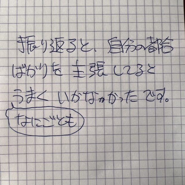 チャンスを潰す人の特徴