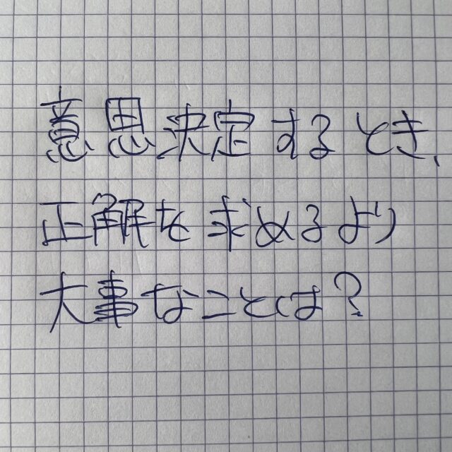 経営者としての意思決定の重要性