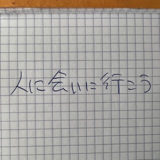 新しい出会いがもたらすビジネスの無限のチャンス