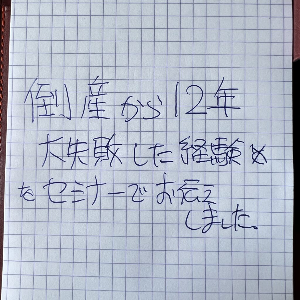 私の大失敗とニッチ戦略