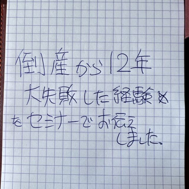 私の大失敗とニッチ戦略
