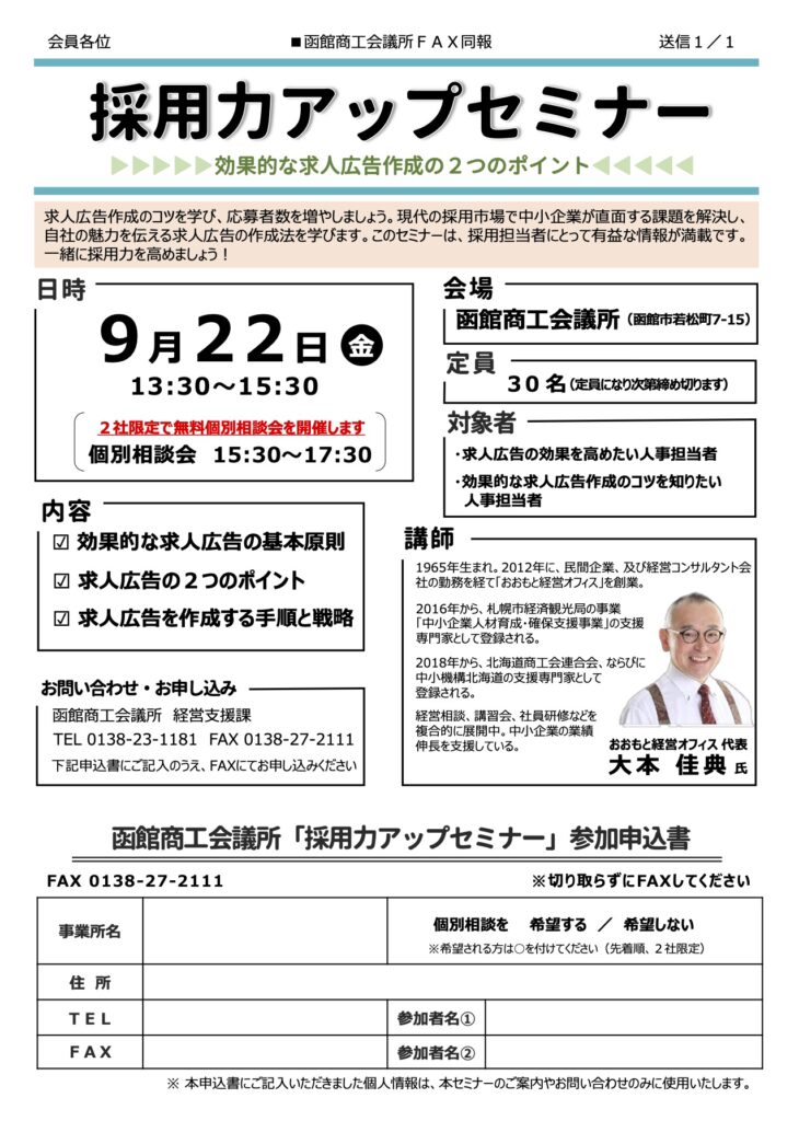 採用力アップセミナー