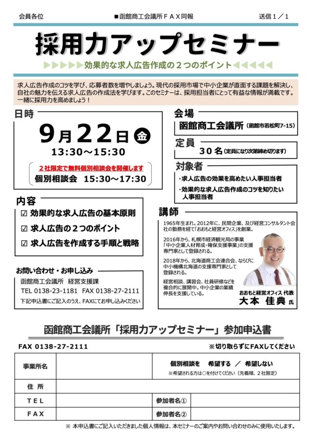 採用力アップセミナー