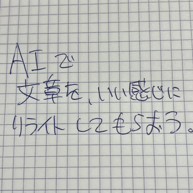 ChatGPTで仕事を効率化！文章校正の一例をご紹介