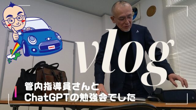 経営指導員さんたちと一緒にChatGPTを勉強しました