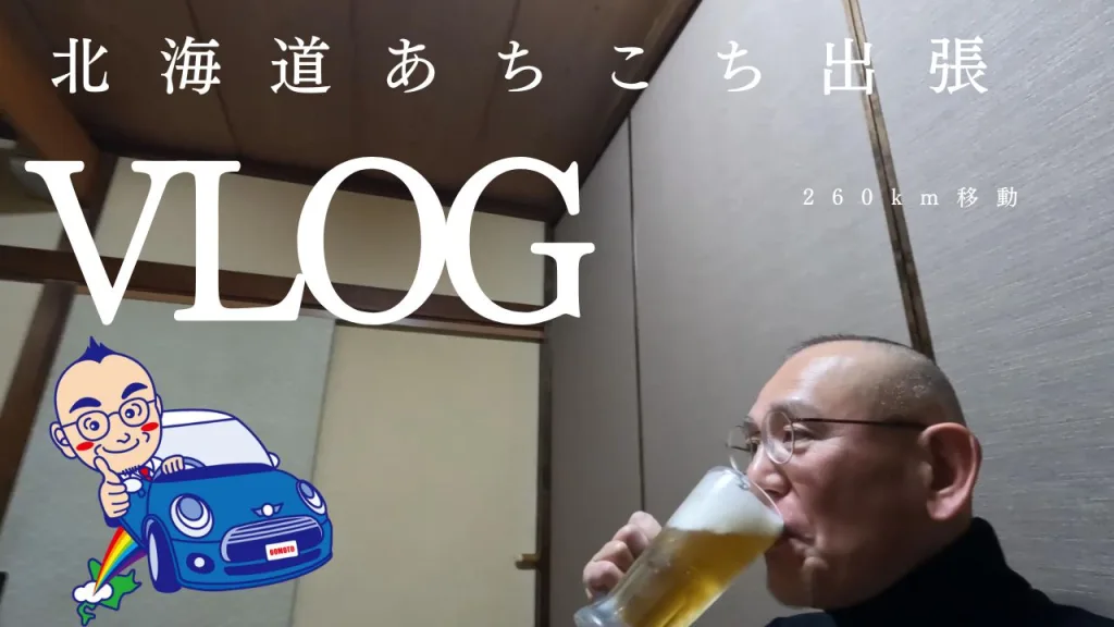 260km越えの出張！ 北海道瀬棚町で見つけた、小さな町の大きなビジネスチャンス