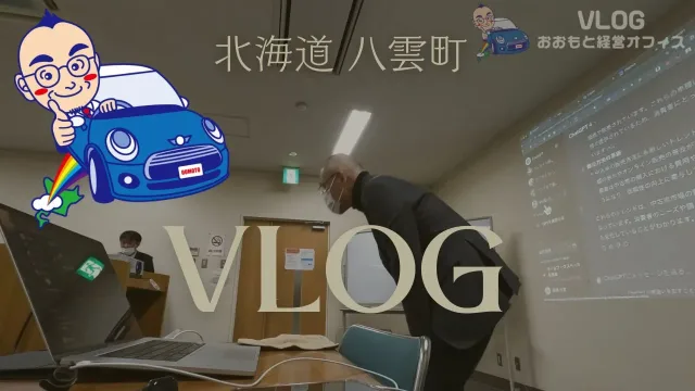 北海道八雲町で気づいた、書く力がビジネスを変える！セミナー＆懇親会の裏話