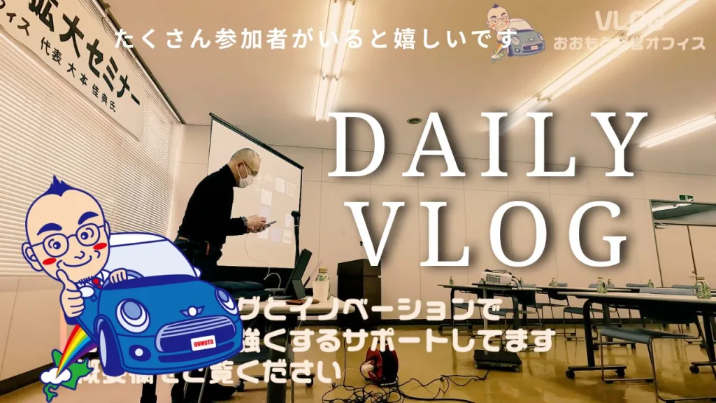 商工会議所でのセミナー成功の裏側