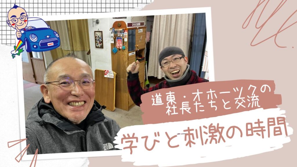 道東・オホーツクの社長たちと飲み会・ランチ 北海道の実業家と過ごす、学びと感動の時間