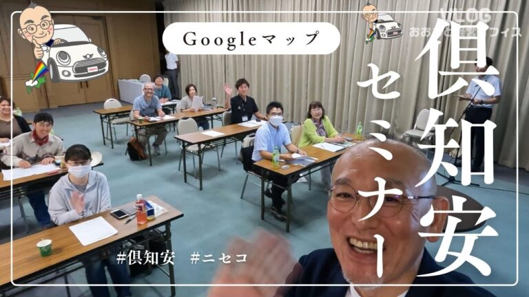 倶知安　Googleマップ